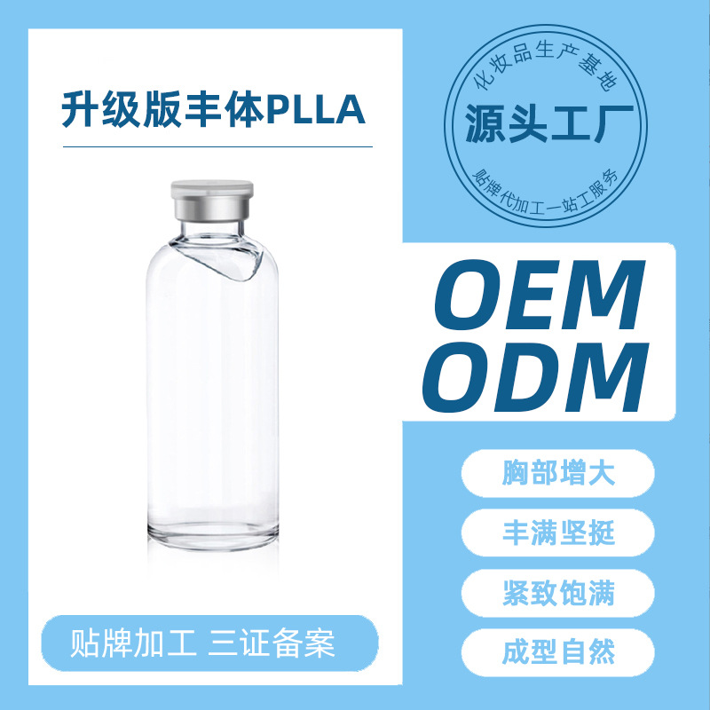 豐體玻尿酸填充液豐胸豐臀液態水分子oem代加工