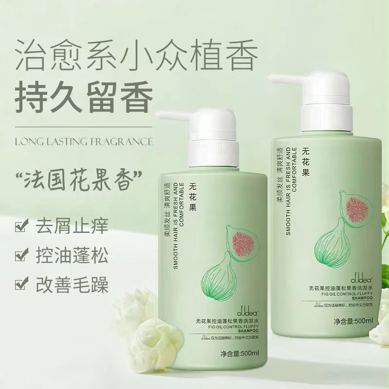 無花果控油蓬松果香洗發水柔順去屑止癢護發素洗發乳oem代加工