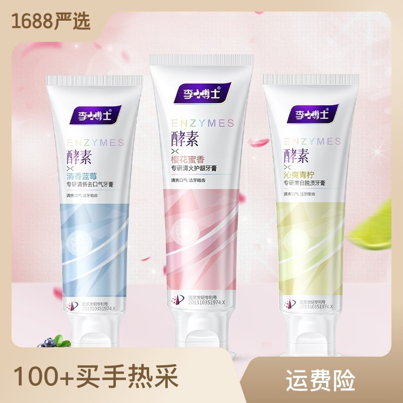 酵素美白牙膏批發清火護齦去牙漬oem代加工