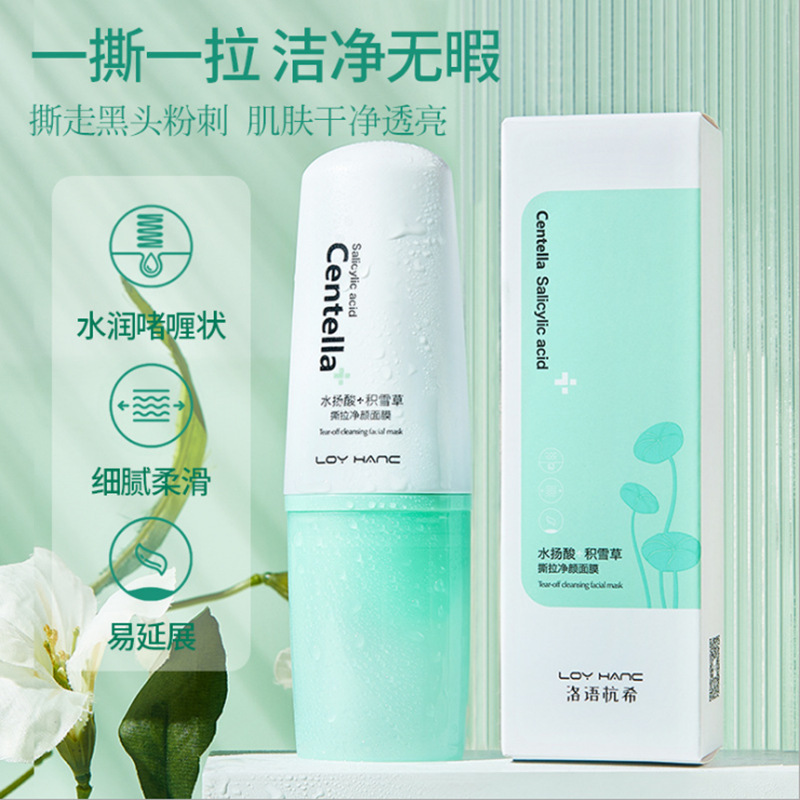 洛語杭希撕拉凈顏面膜OEM代加工