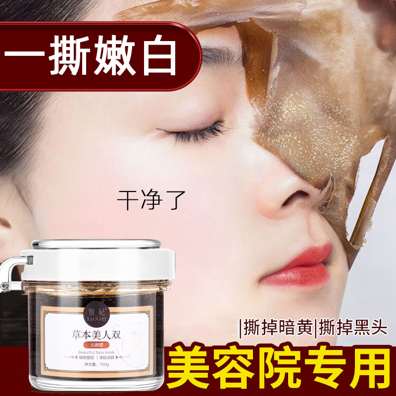 賢妃草本美人雙玉顏膜去除粉刺黑頭白頭收縮毛孔OEM代工廠