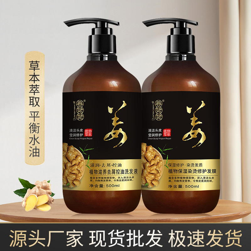 清爽易起泡清爽控油生姜洗發水OEM代工廠