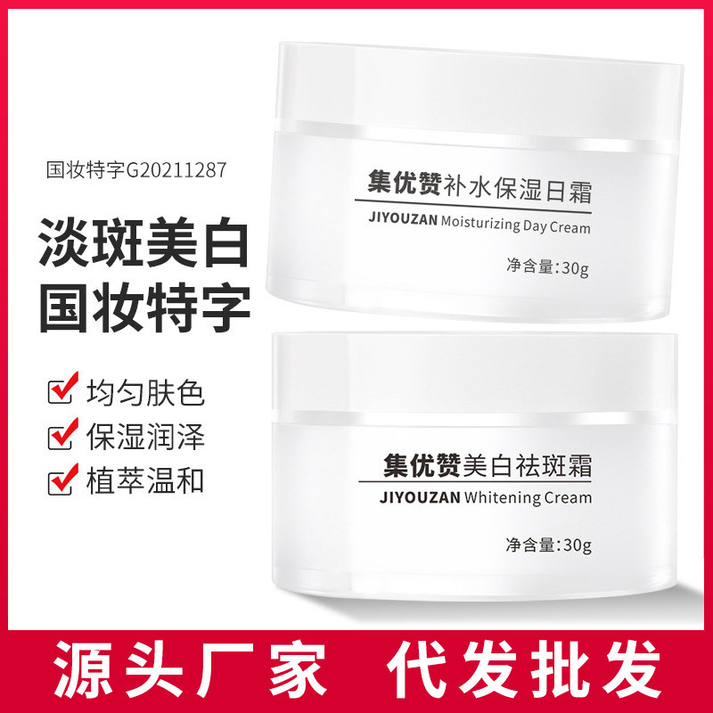 祛斑套裝補水美白去斑霜淡斑提亮膚色高保濕面霜OEM代工廠