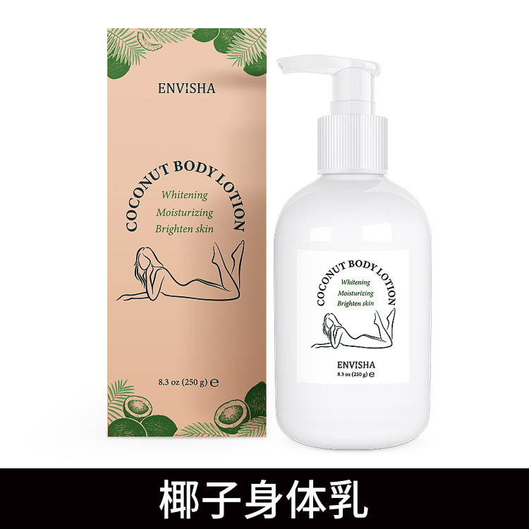 椰子身體乳 COCONUT BODY LOTION 250gOEM代工廠