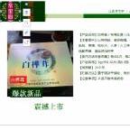 白樺茸精片壓片糖果oem貼牌