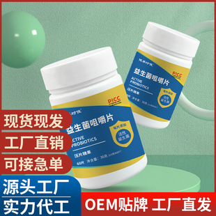 復合益生菌咀嚼片