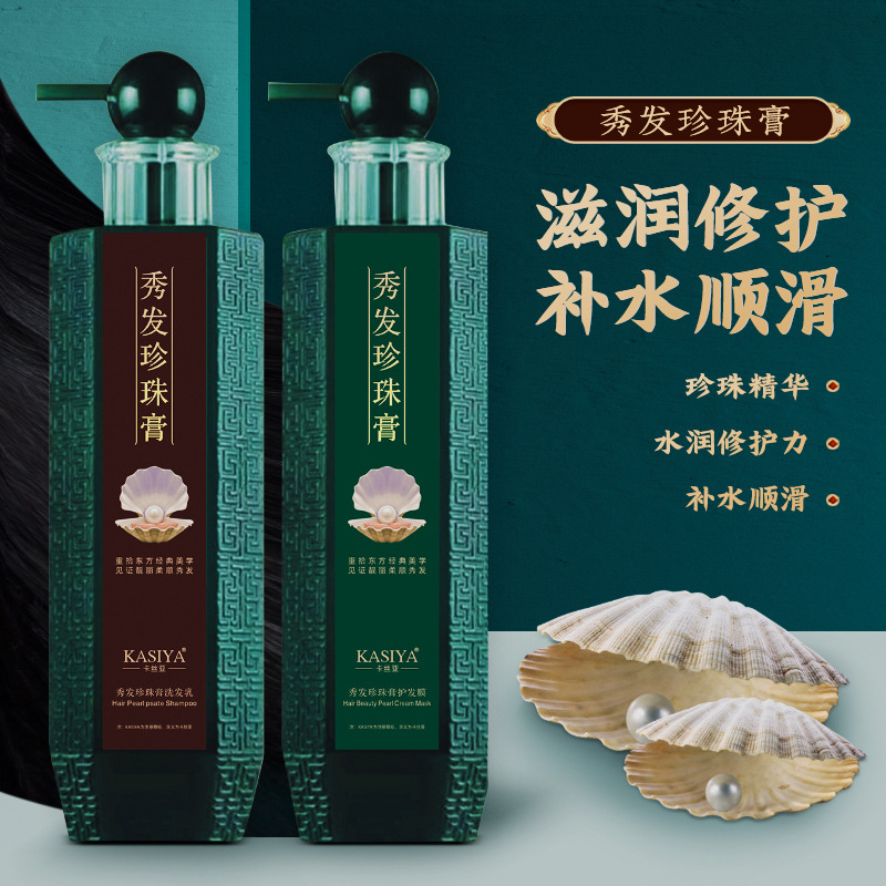 秀發珍珠膏洗發水護發素套裝氨基酸持久留香洗發乳OEM代工廠