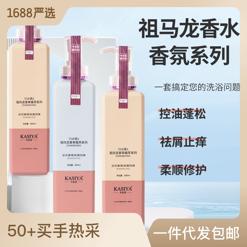 祖馬龍香水洗發水OEM代工廠
