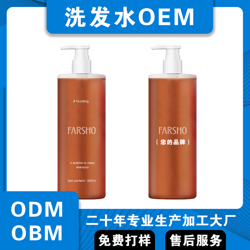 除螨洗發水oem 去屑止癢清螨洗發露護發素貼牌香氛沐浴露液代加工
