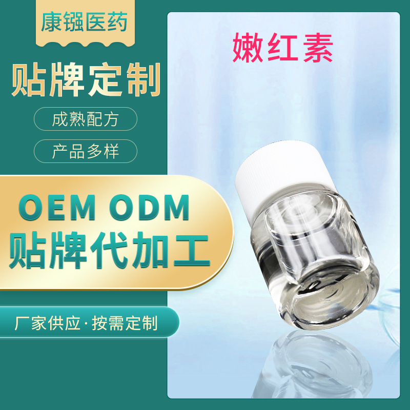 嫩紅素oem代加工