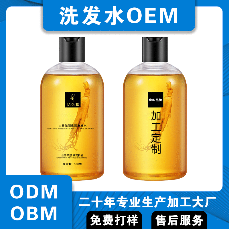 人參洗發水oem 人參滋養固發柔順洗發水去屑止癢洗發露代加工