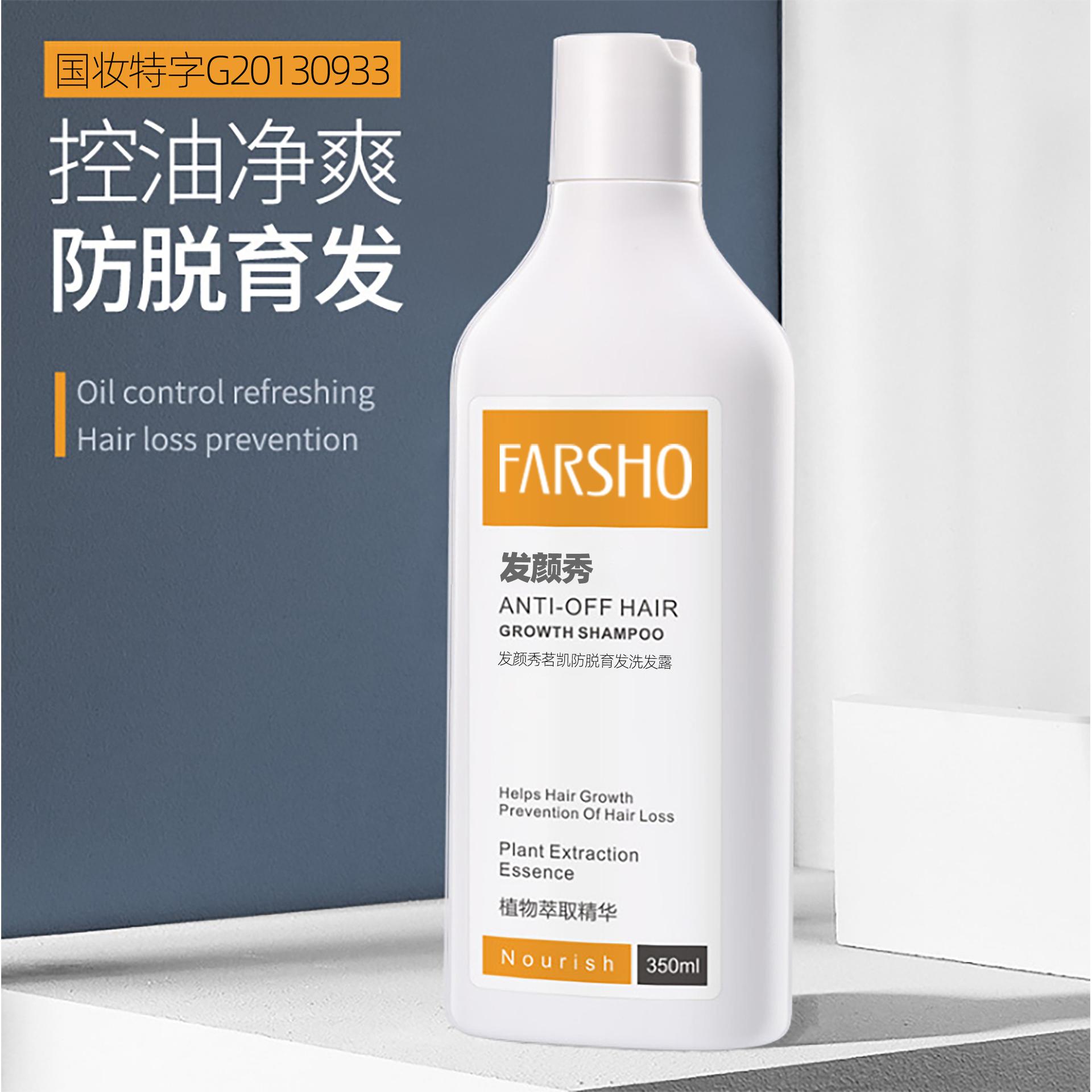 生姜防脫洗發水oem代工廠