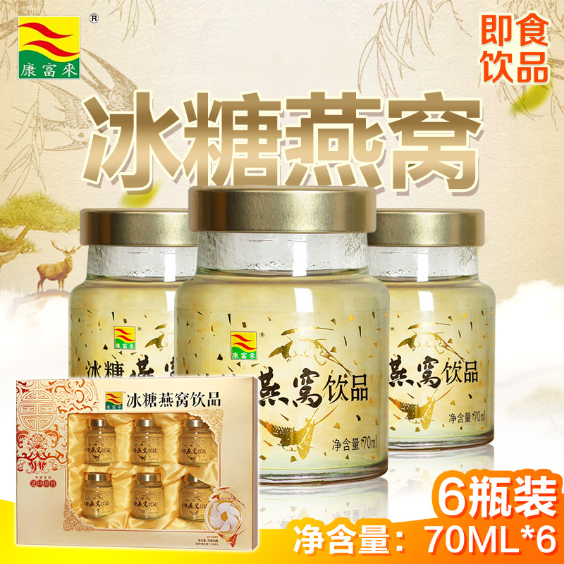 康富來金裝冰糖燕窩70ml*6瓶oem代加工