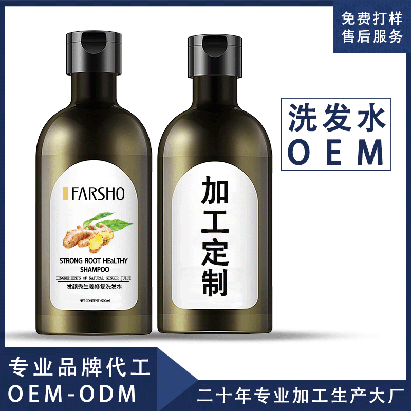生姜洗發水貼牌加工深層修復保濕補水清爽控油頭皮去屑洗發露OEM代工廠