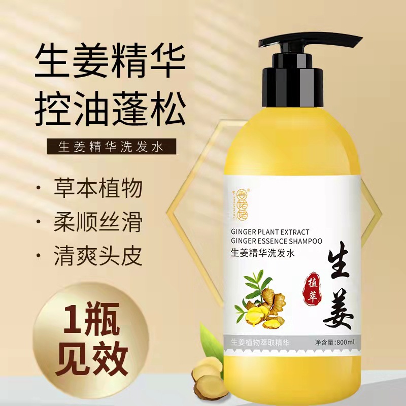 現貨草本植萃生姜洗發水控油去屑oem代加工