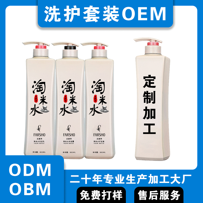 淘米水清爽控油去屑柔順去屑洗發水護膚品OEM代加工