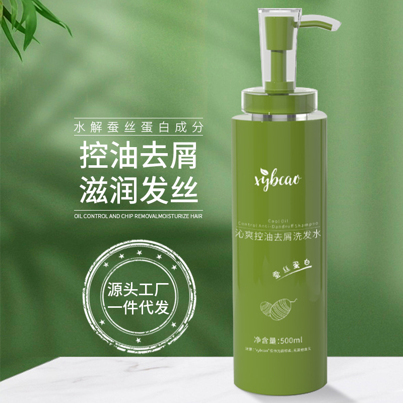 植萃精華蠶絲蛋白洗發水控油去屑oem代加工