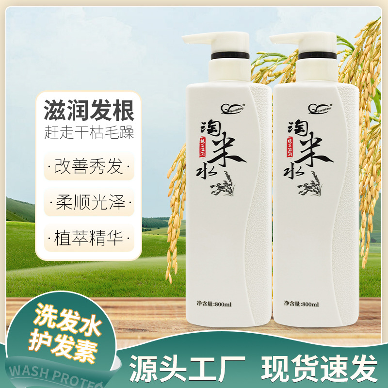 滋養控油蓬松去屑淘米水洗發水oem代加工