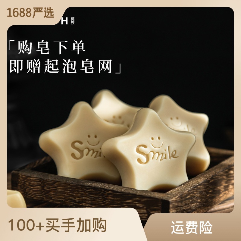 莫氏蜂蜜杏仁羊毛脂皂寶寶用潔面皂OEM代工廠