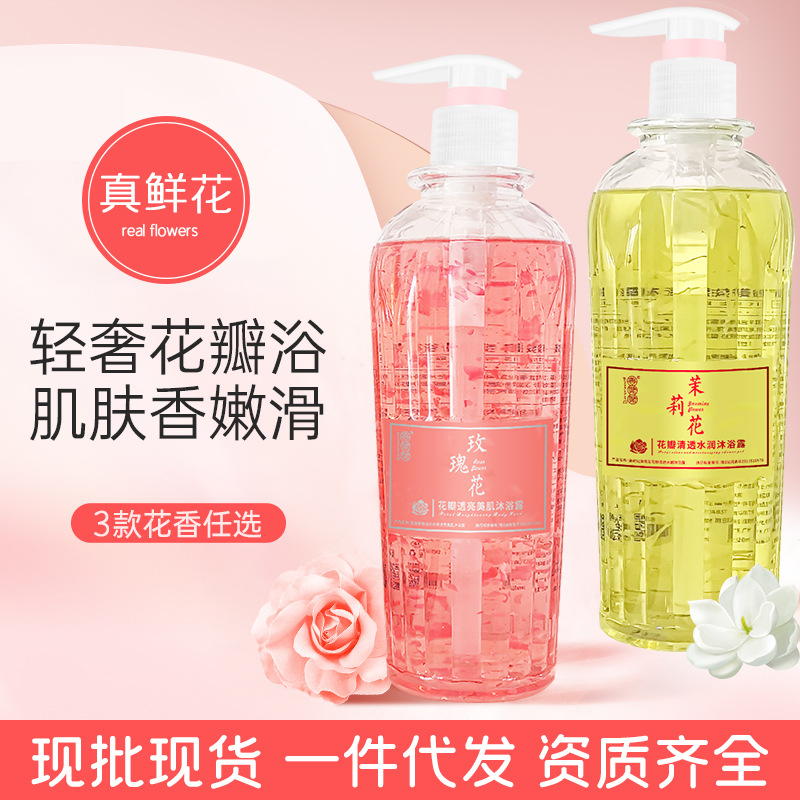 泡沫豐富輕奢真鮮花瓣沐浴露肌膚香嫩oem代加工