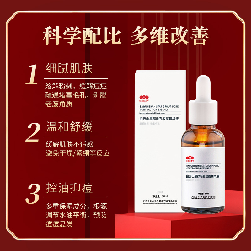 毛孔收縮精華液OEM代加工