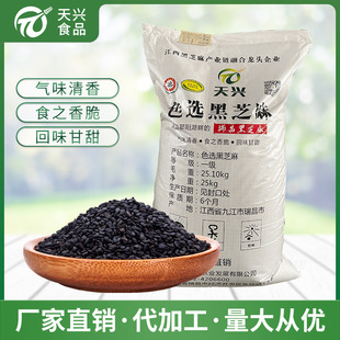 國產黑芝麻OEM代加工
