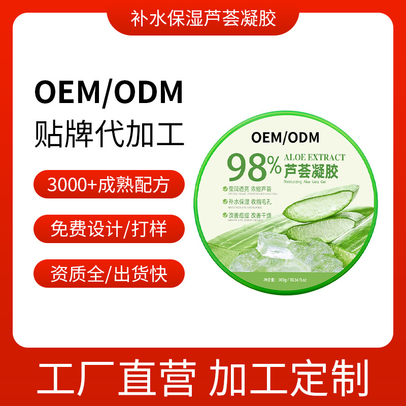 蘆薈膠蘆薈凝膠補水保濕男女通用 護膚品OEM代加工