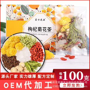 枸杞菊花茶組合型養生茶
