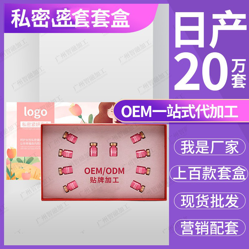 私密膠囊私處護理產后護理滋養膠囊私密套盒OEM代工廠