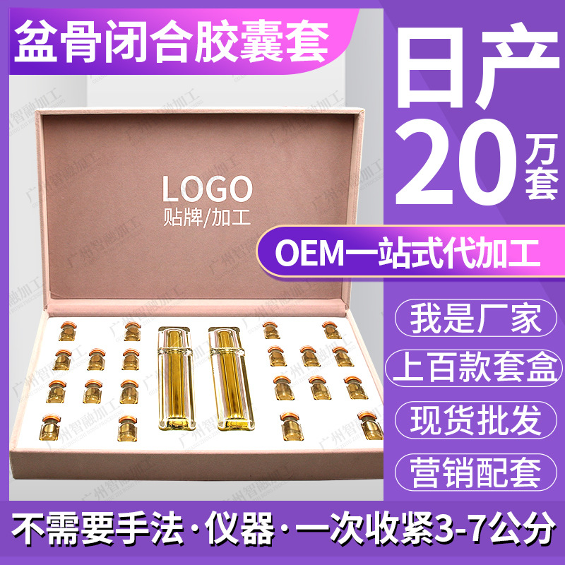 私密盆骨閉合膠囊套盒OEM代工廠