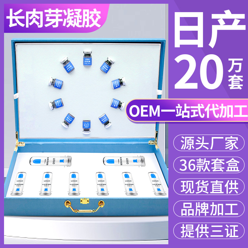 私密肉芽凝膠套盒產后女性人源私處修復OEM代工廠