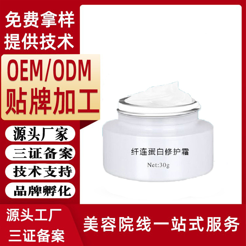 保濕纖連蛋白修護面霜oem代加工