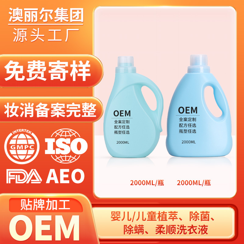 嬰兒洗衣液柔順護色植萃配方寶寶專用OEM代工廠
