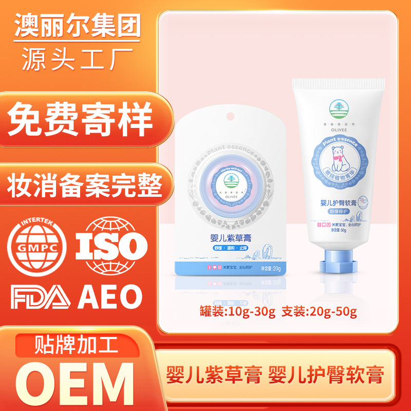紫草膏寶寶適用草本配方蚊蟲叮咬舒緩止癢膏OEM代工廠