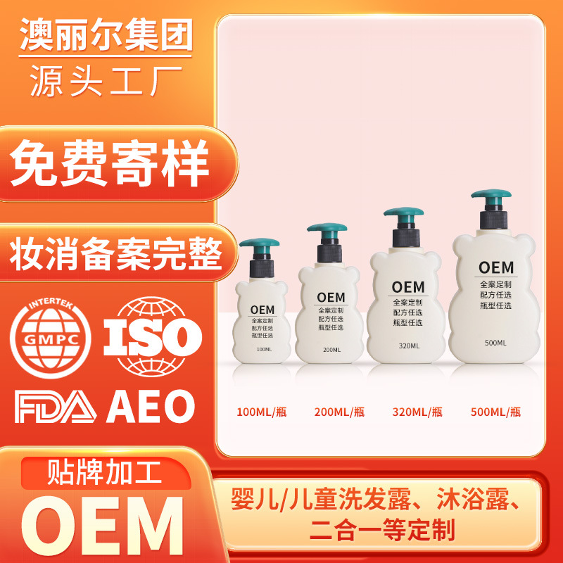 嬰兒沐浴露洗發水二合一oem貼牌