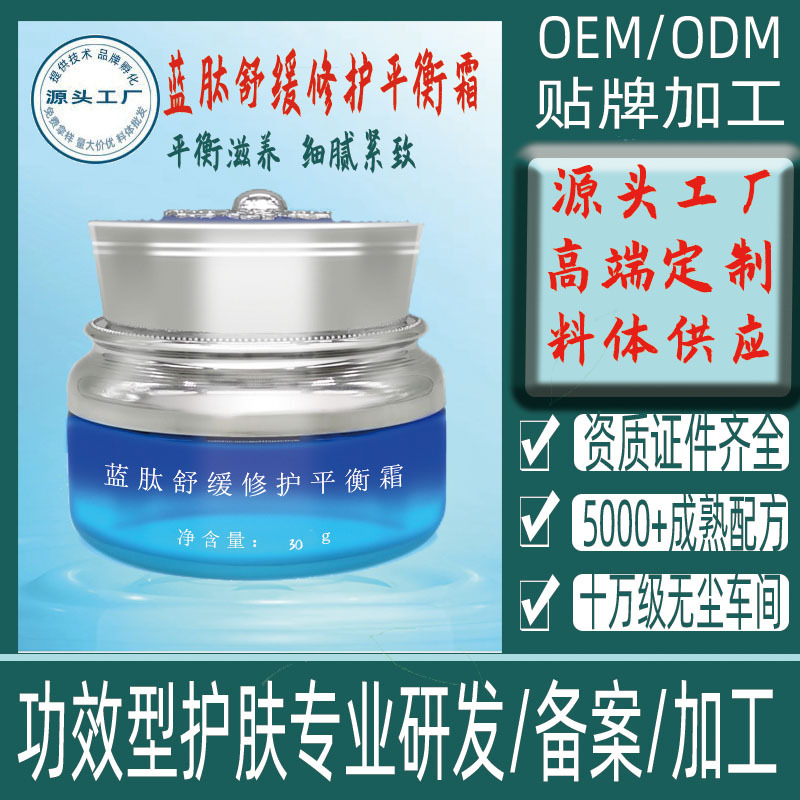 藍肽修護霜保濕補水緊致去紅血絲oem代加工