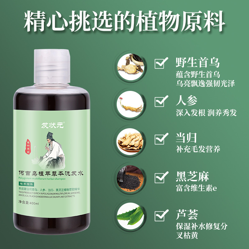 發狀元首烏草本植物洗頭膏OEM代工廠
