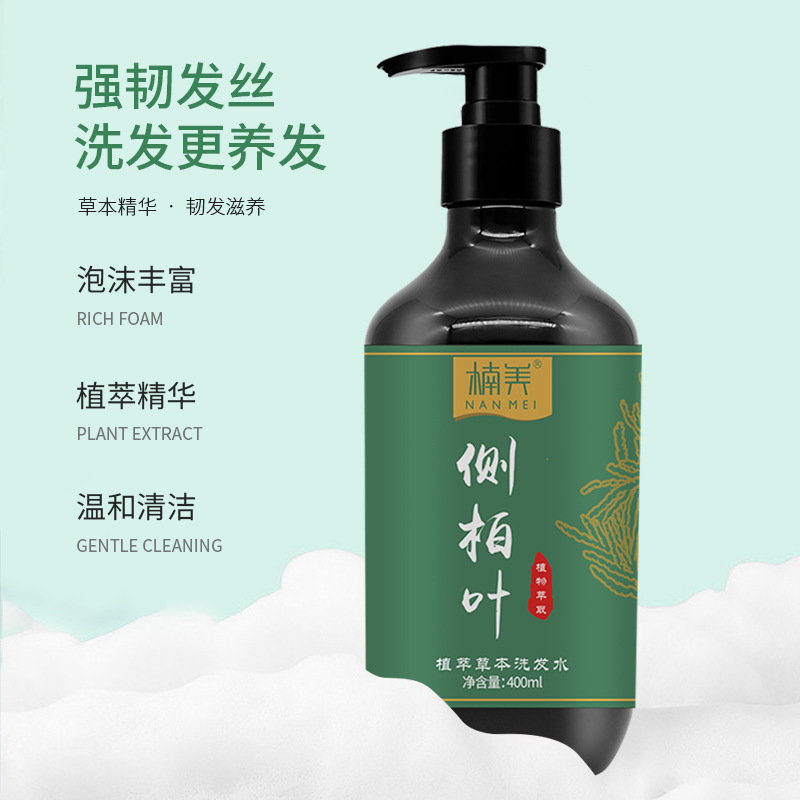 楠美側柏葉洗發水護發素洗護套裝OEM代工廠