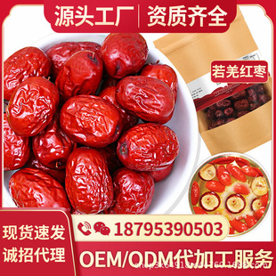 紅棗若羌灰棗