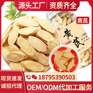 黃芪大片OEM代加工