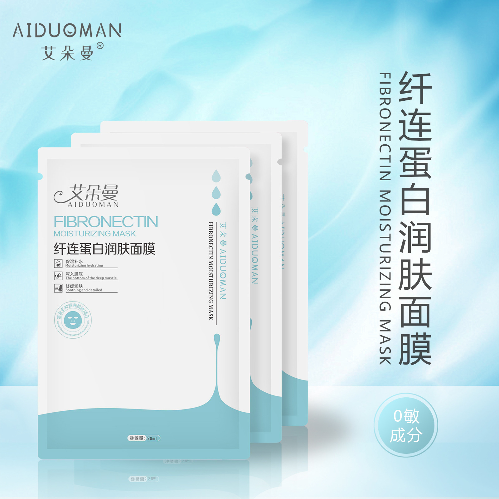 纖連蛋白修復面膜改善肌膚去角質oem代加工