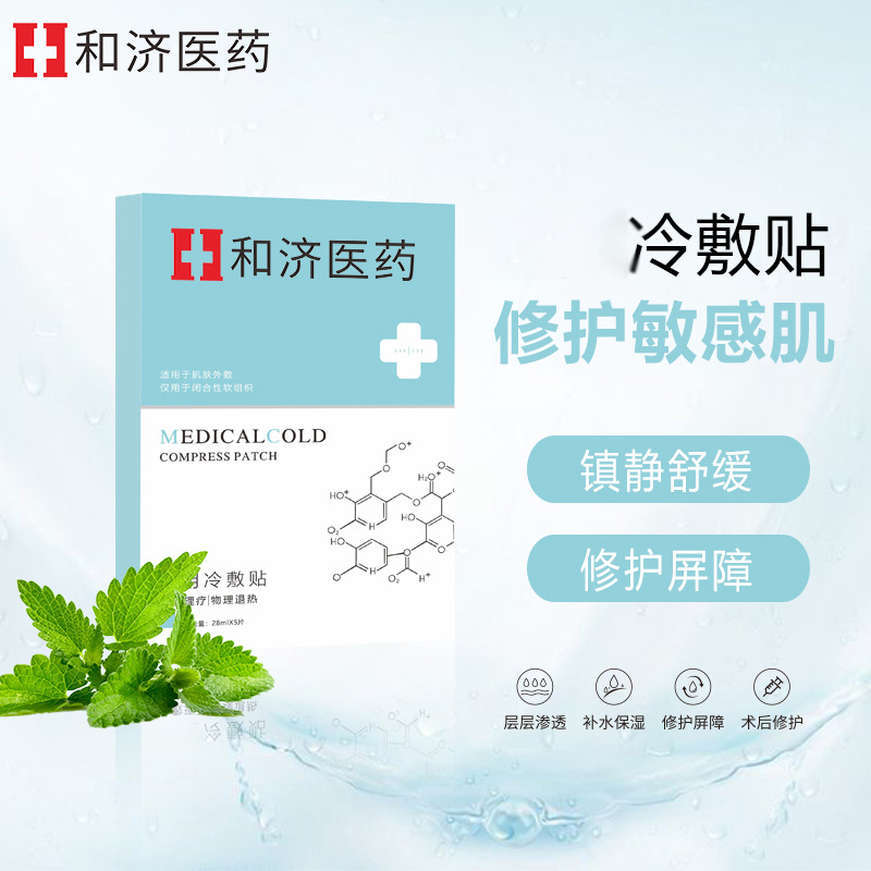 透明質酸鈉冷敷貼冷敷輔料冷敷面膜oem代加工