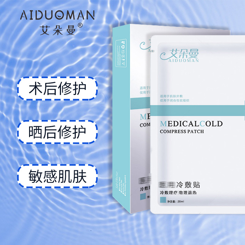 美容院微針術后修復冷敷貼OEM代加工