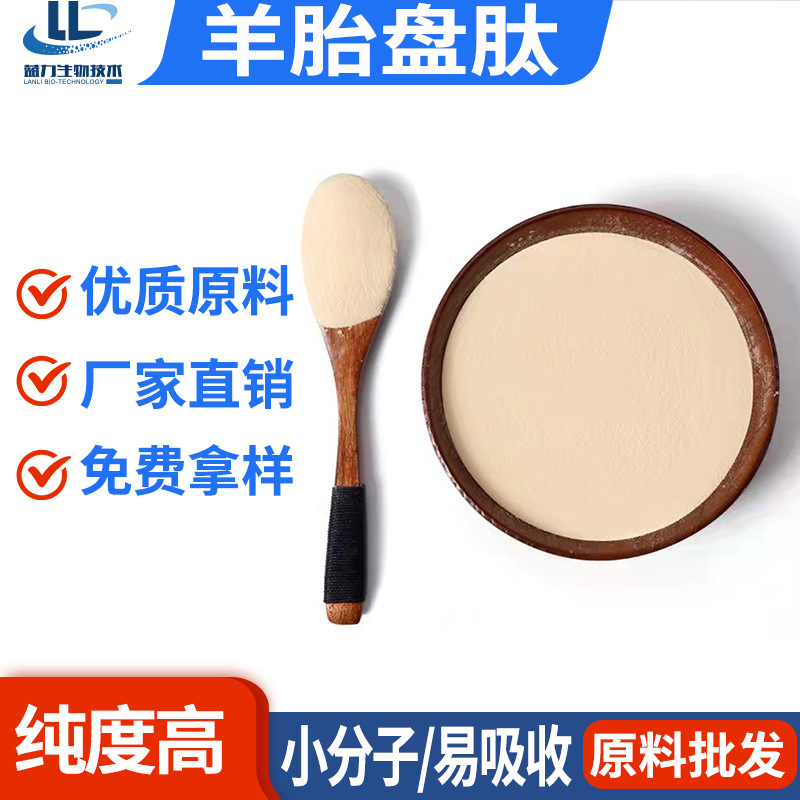 羊胎盤肽OEM代加工