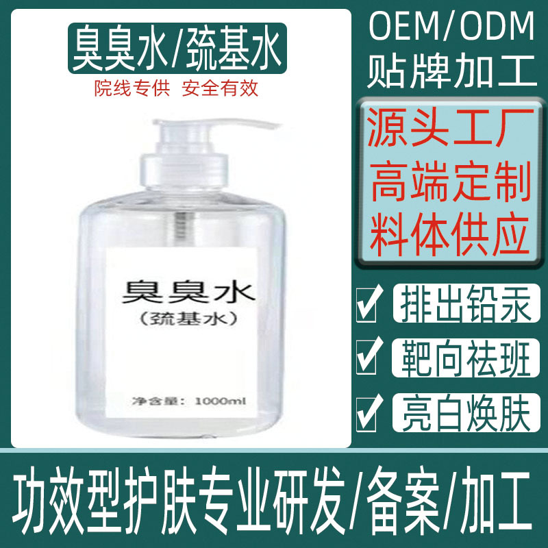 臭臭水排鉛汞修復激素臉去色斑oem代加工