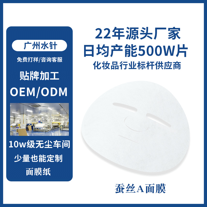 一次性美容院蠶絲面膜OEM代工廠