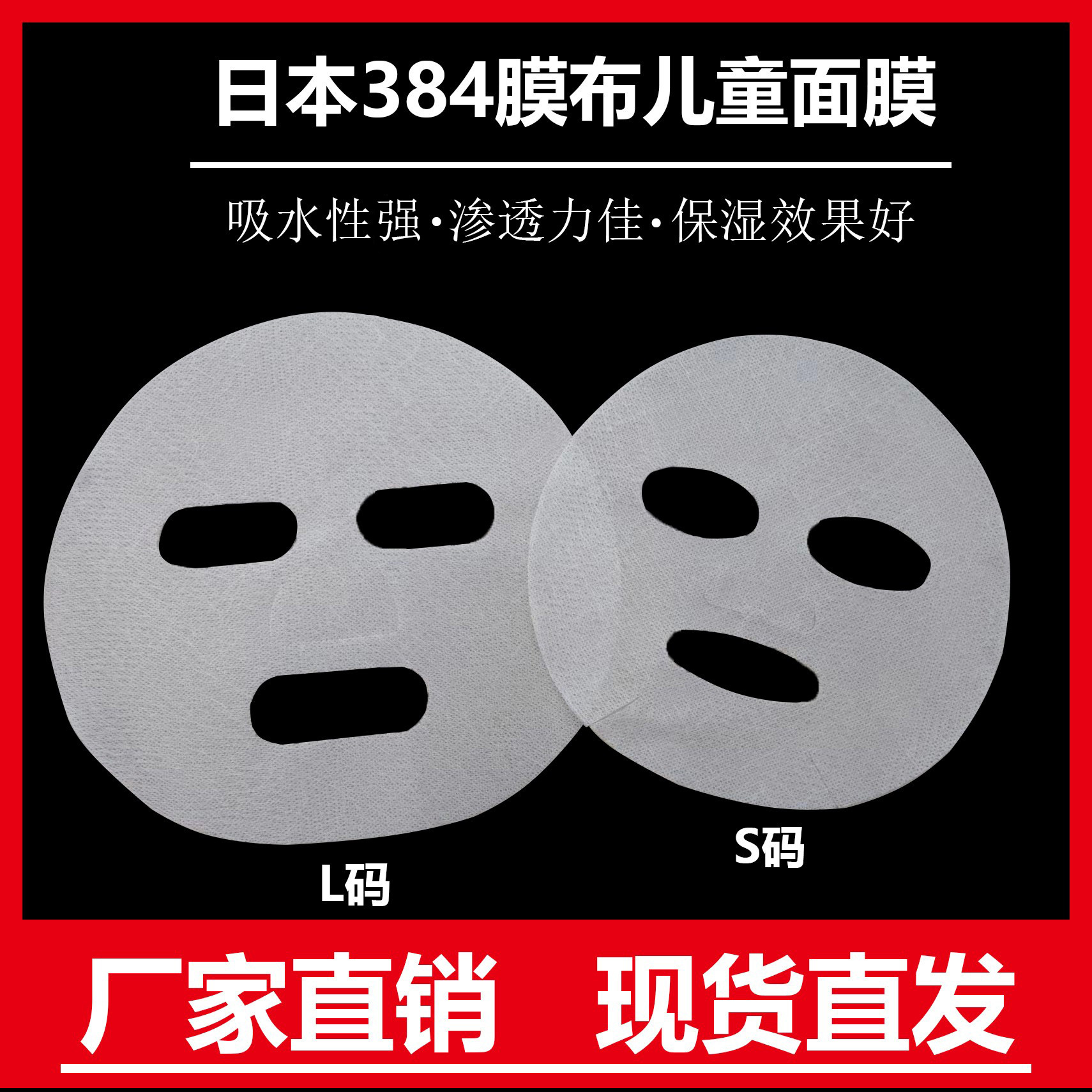 日本384膜布兒童面OEM代工廠