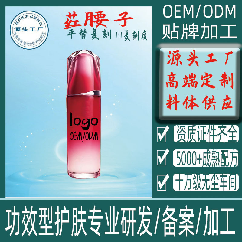 妍肌活精華改善暗沉淡化細紋oem代加工