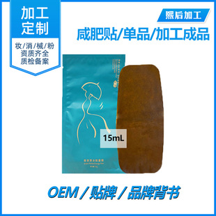 肚臍貼瘦身貼