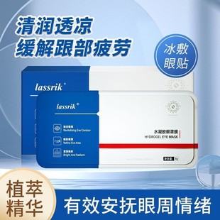 水凝膠眼罩膜
